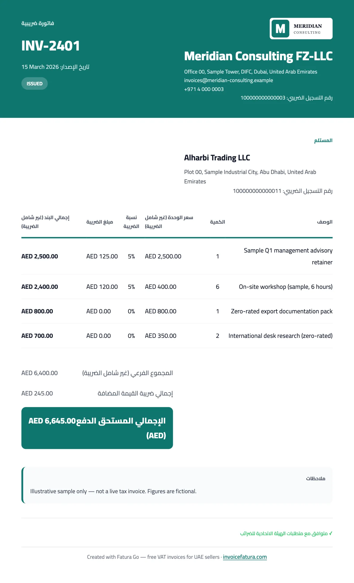 Colour band: Full tax invoice, Arabic