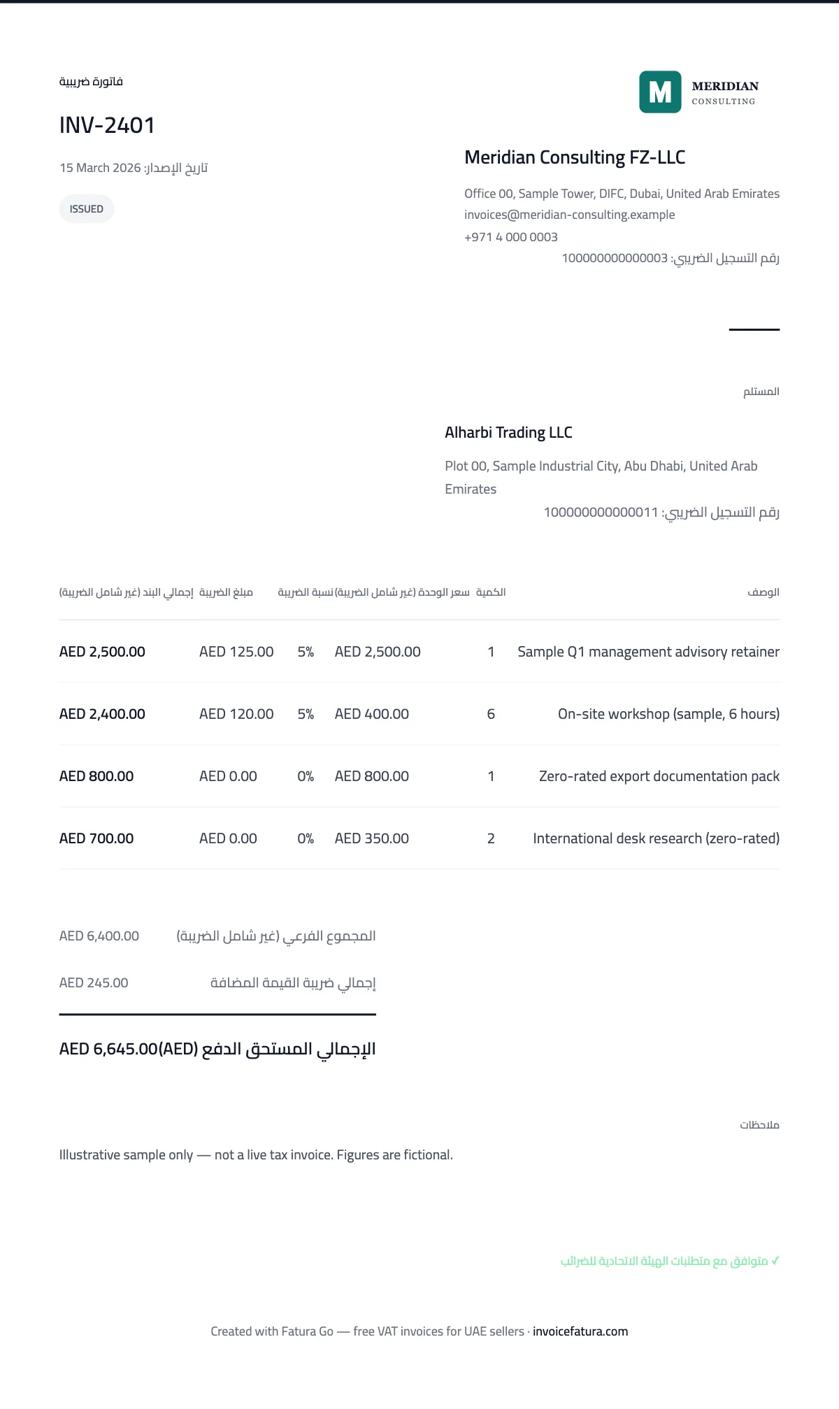 Minimal: Full tax invoice, Arabic