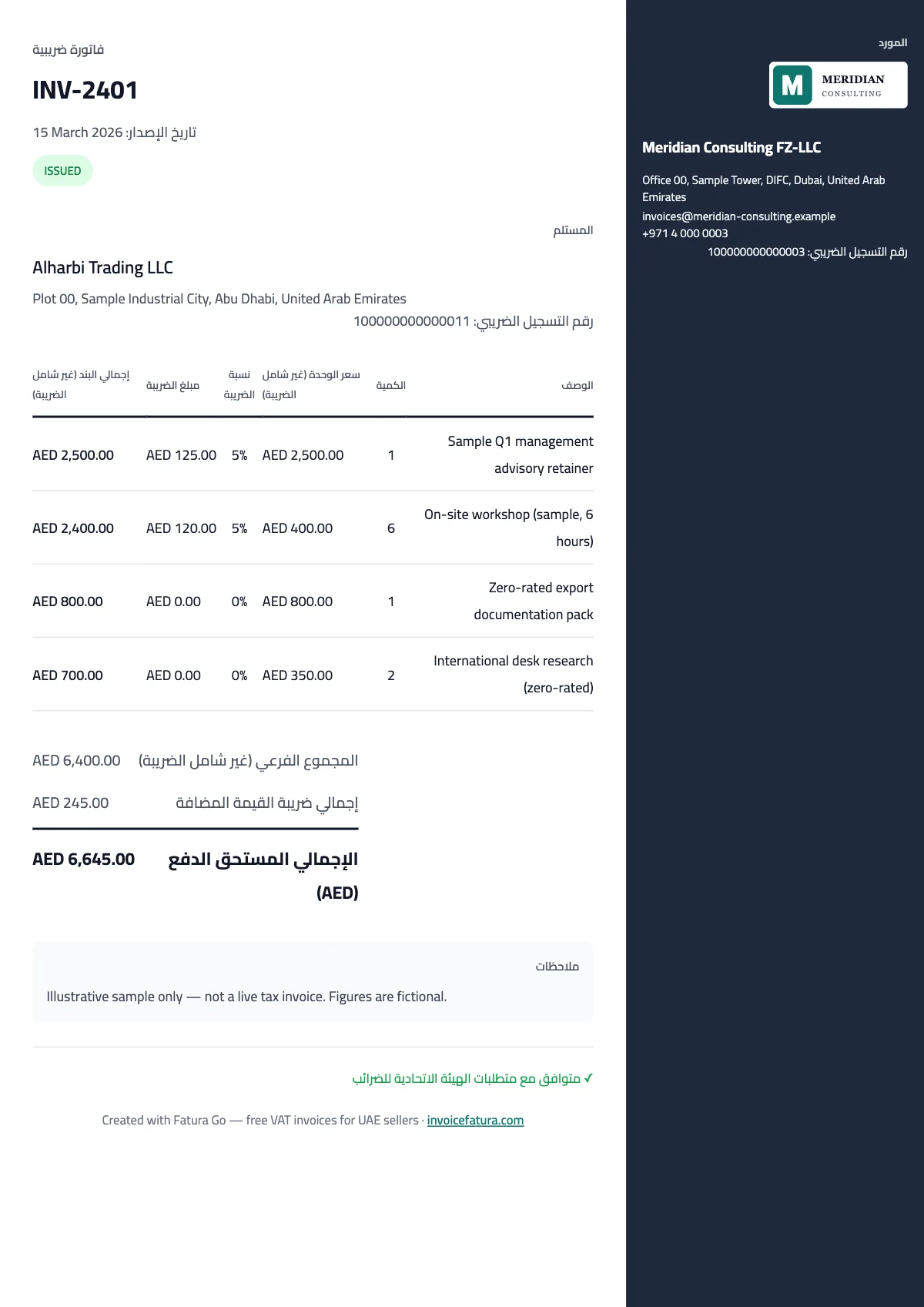 Sidebar: Full tax invoice, Arabic
